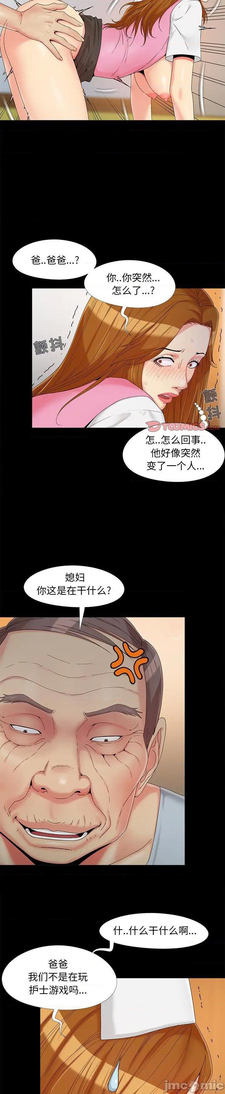 《必得好媳妇(儿媳妇)》漫画 第16话