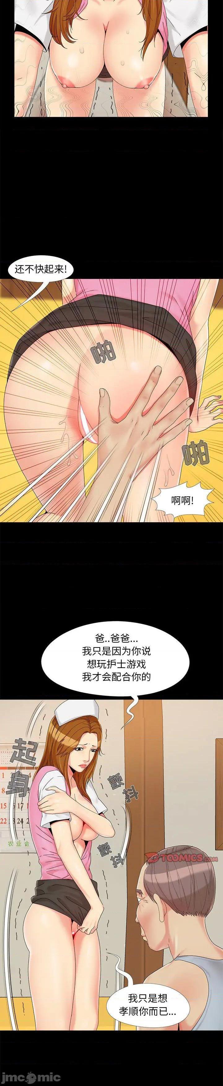 《必得好媳妇(儿媳妇)》漫画 第16话