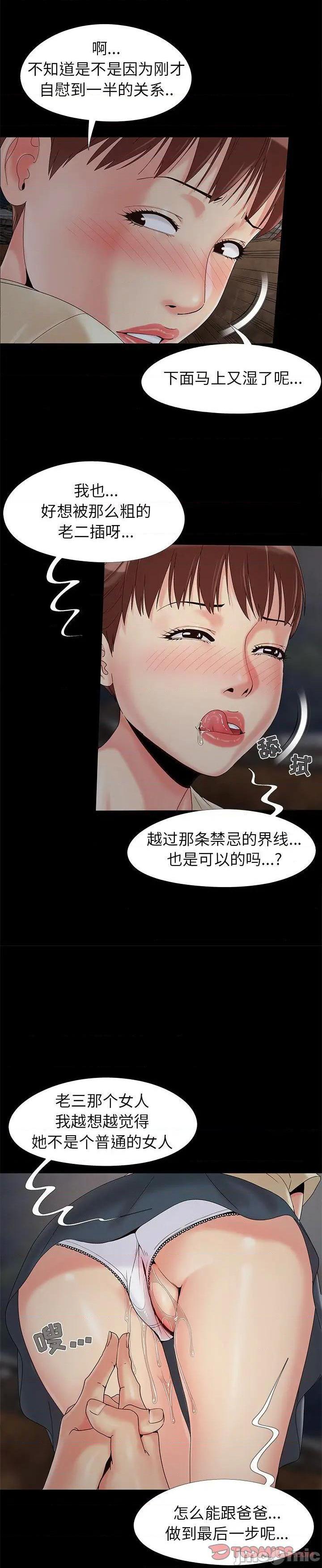 《必得好媳妇(儿媳妇)》漫画 第18话