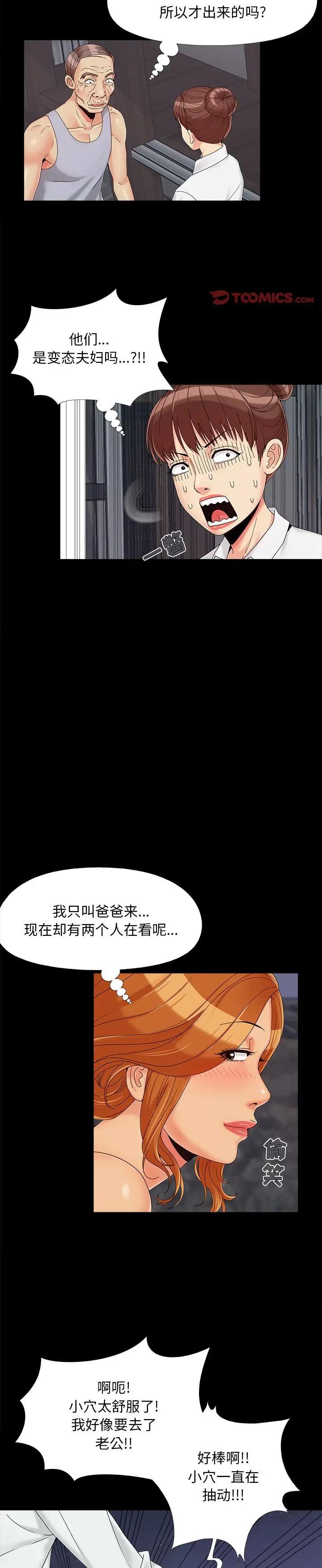 《必得好媳妇(儿媳妇)》漫画 第25话