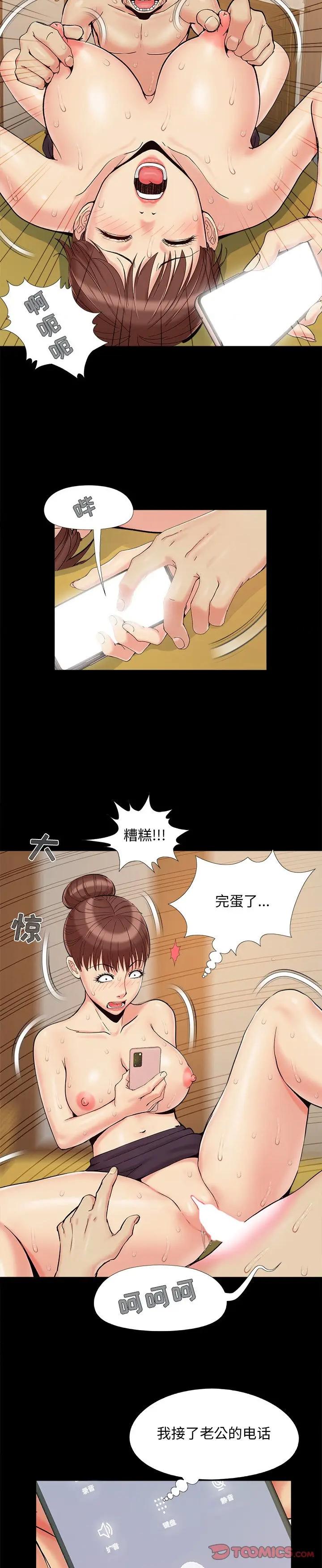 《必得好媳妇(儿媳妇)》漫画 第30话