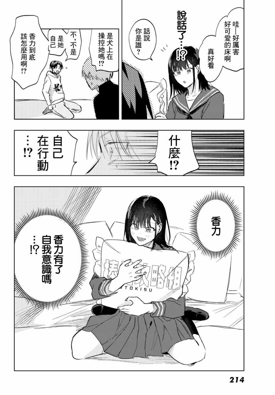 《最后的吻》漫画 006集