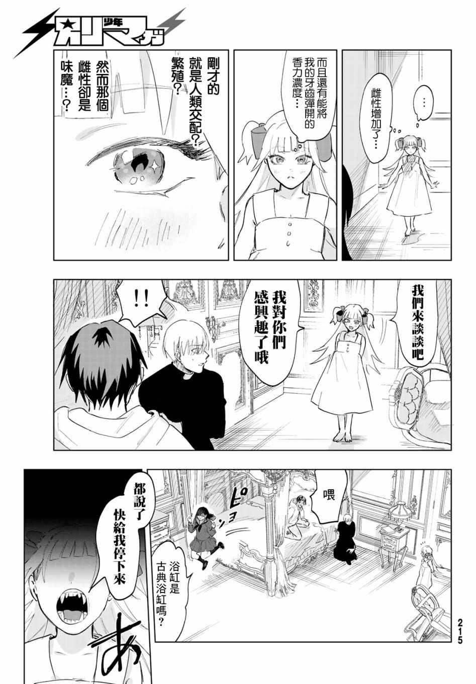 《最后的吻》漫画 006集