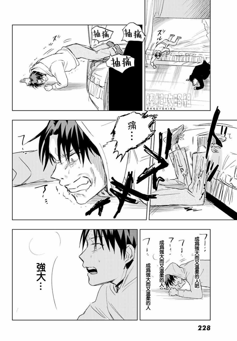 《最后的吻》漫画 006集