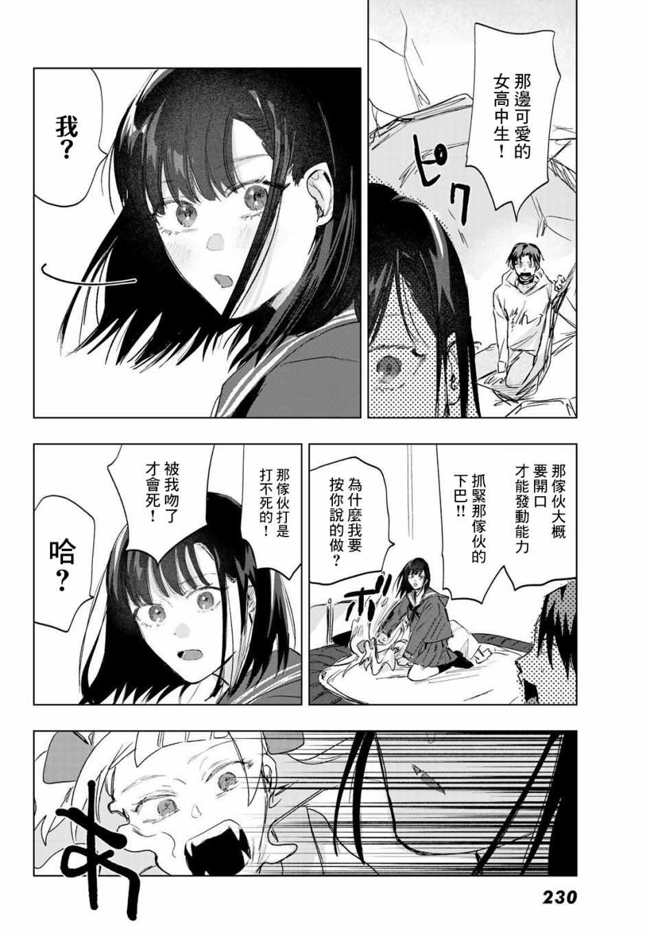 《最后的吻》漫画 006集