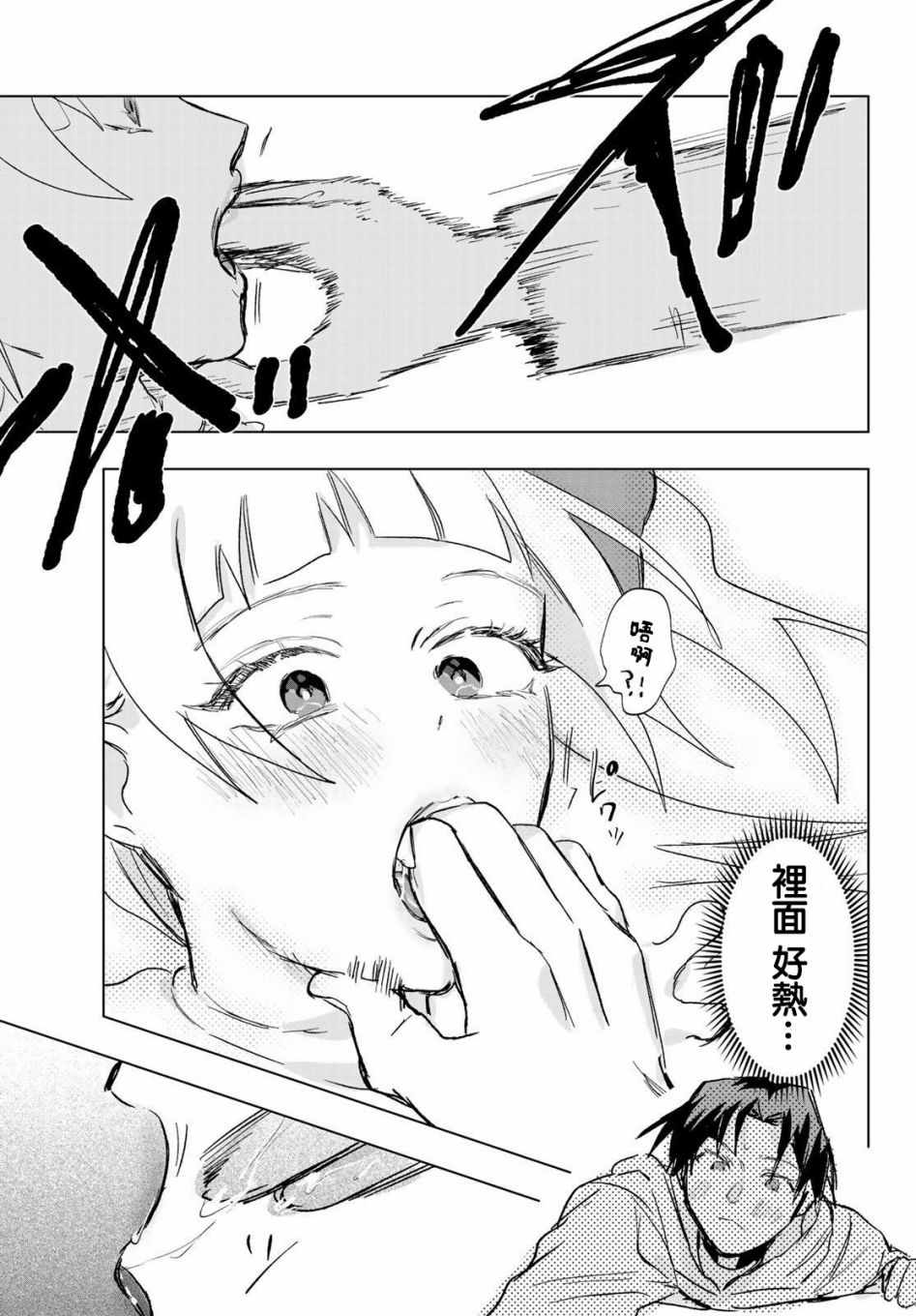 《最后的吻》漫画 006集