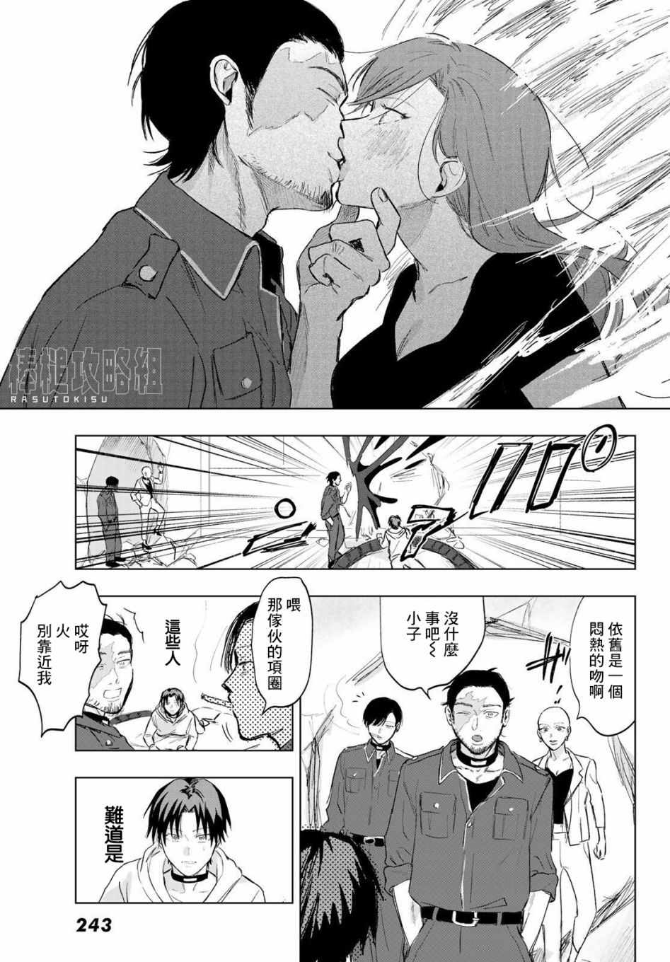 《最后的吻》漫画 006集