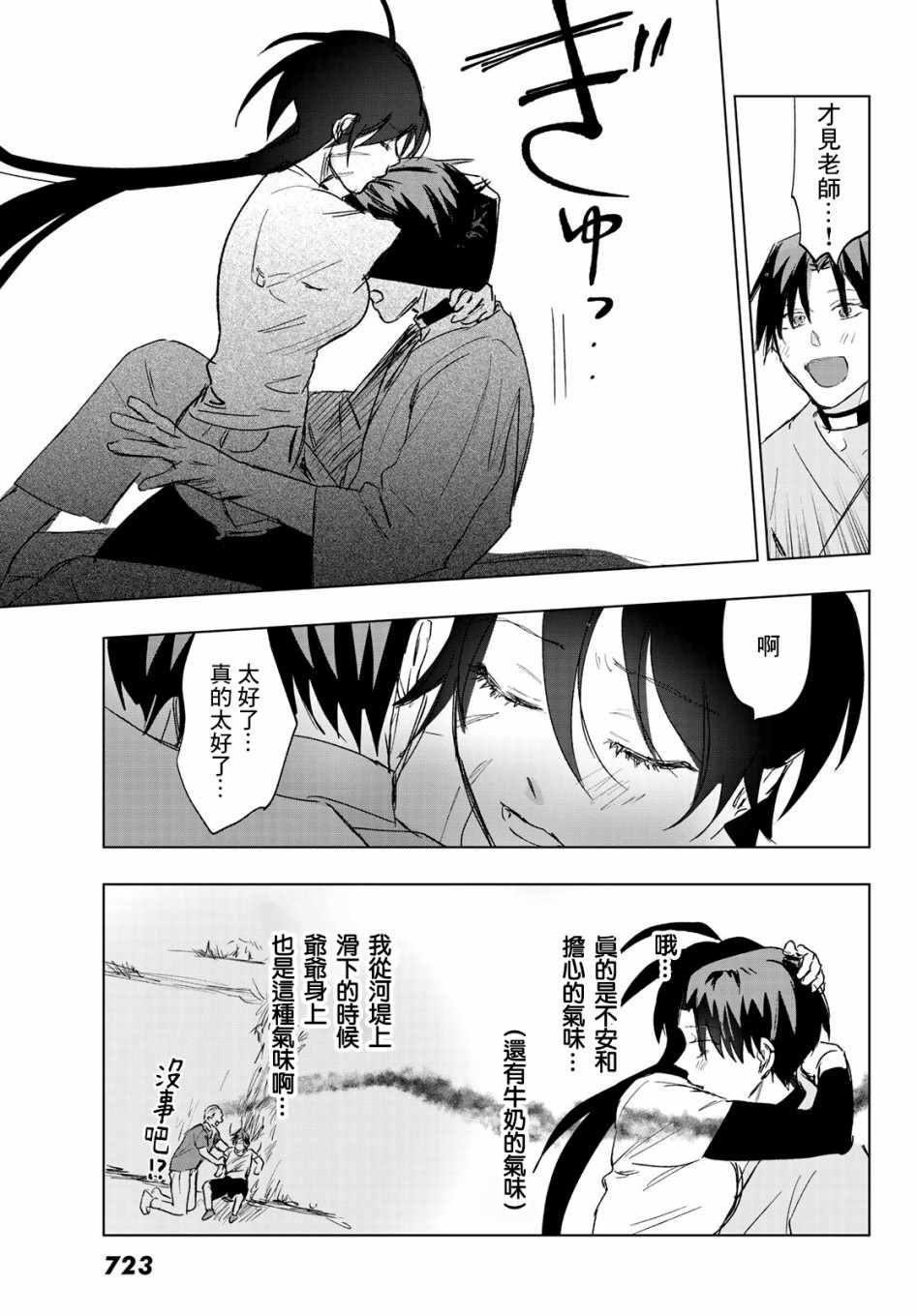 《最后的吻》漫画 007集