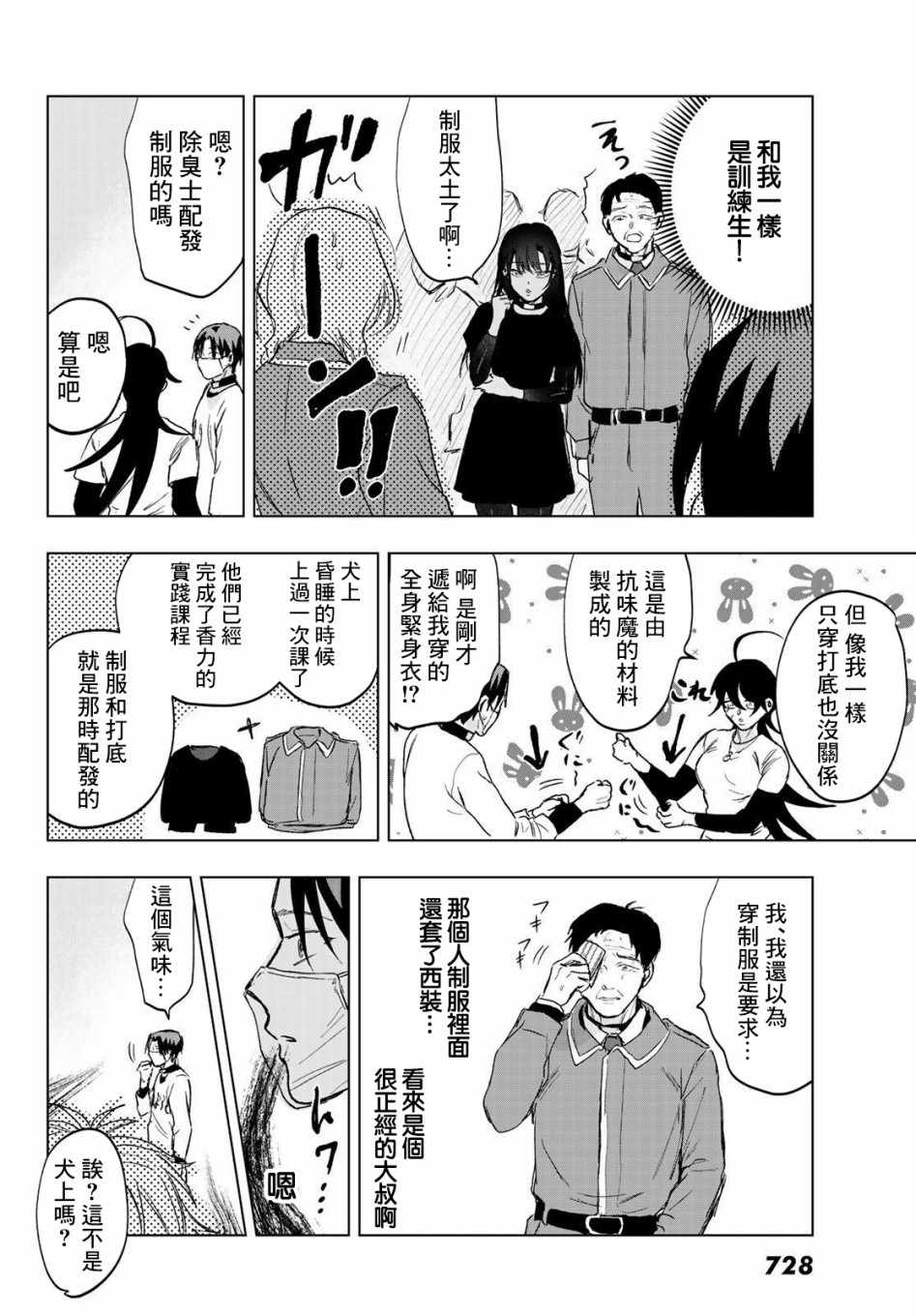 《最后的吻》漫画 007集