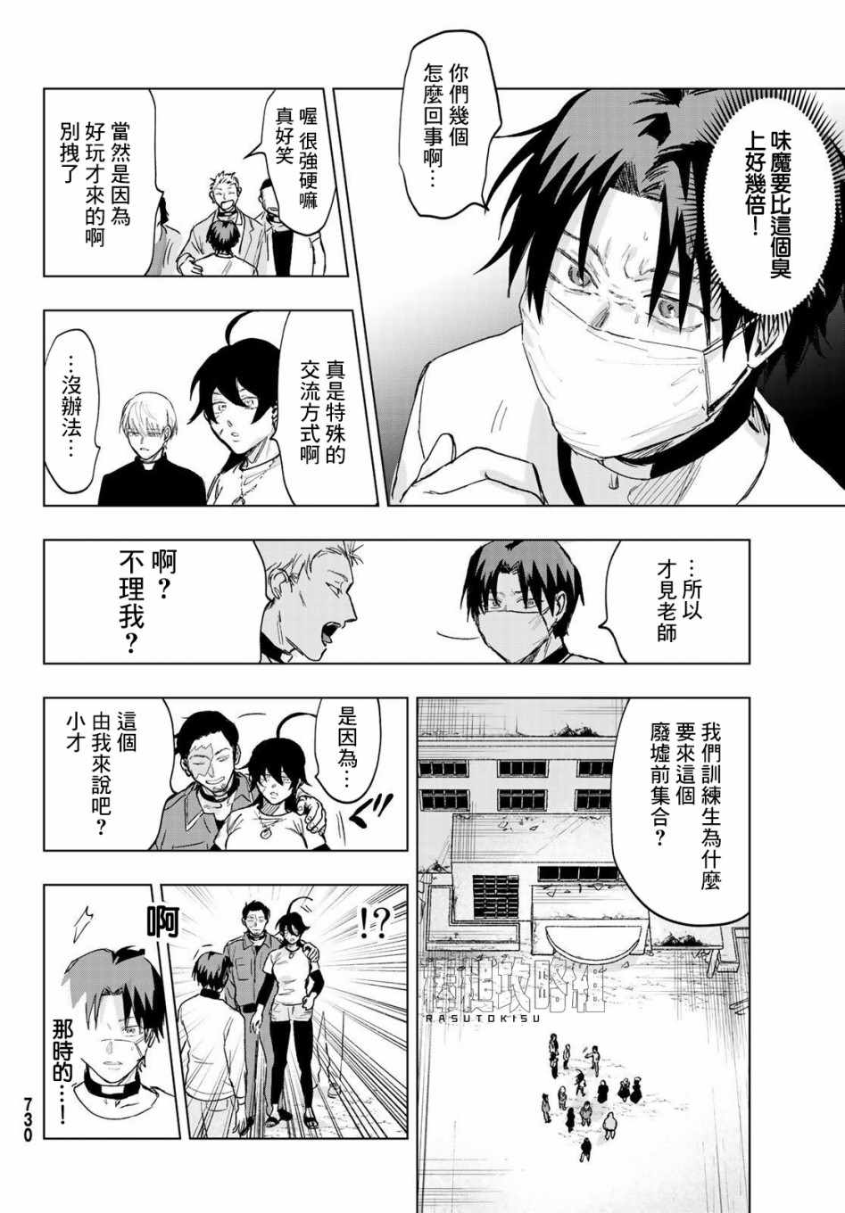 《最后的吻》漫画 007集