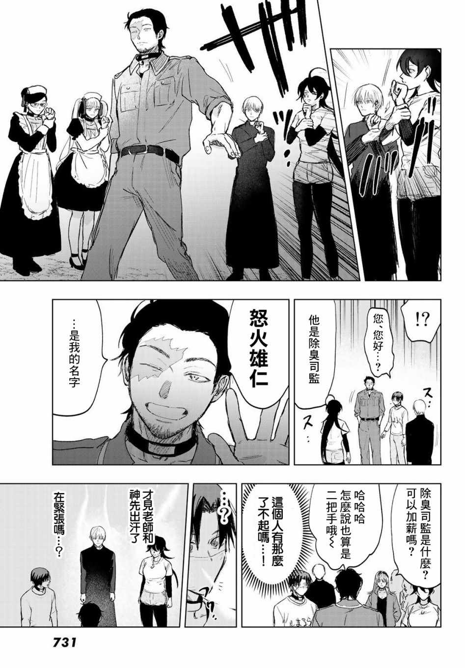 《最后的吻》漫画 007集