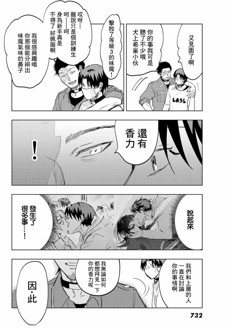 《最后的吻》漫画 007集