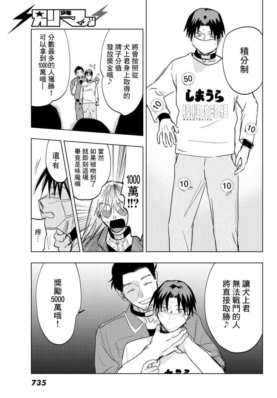 《最后的吻》漫画 007集