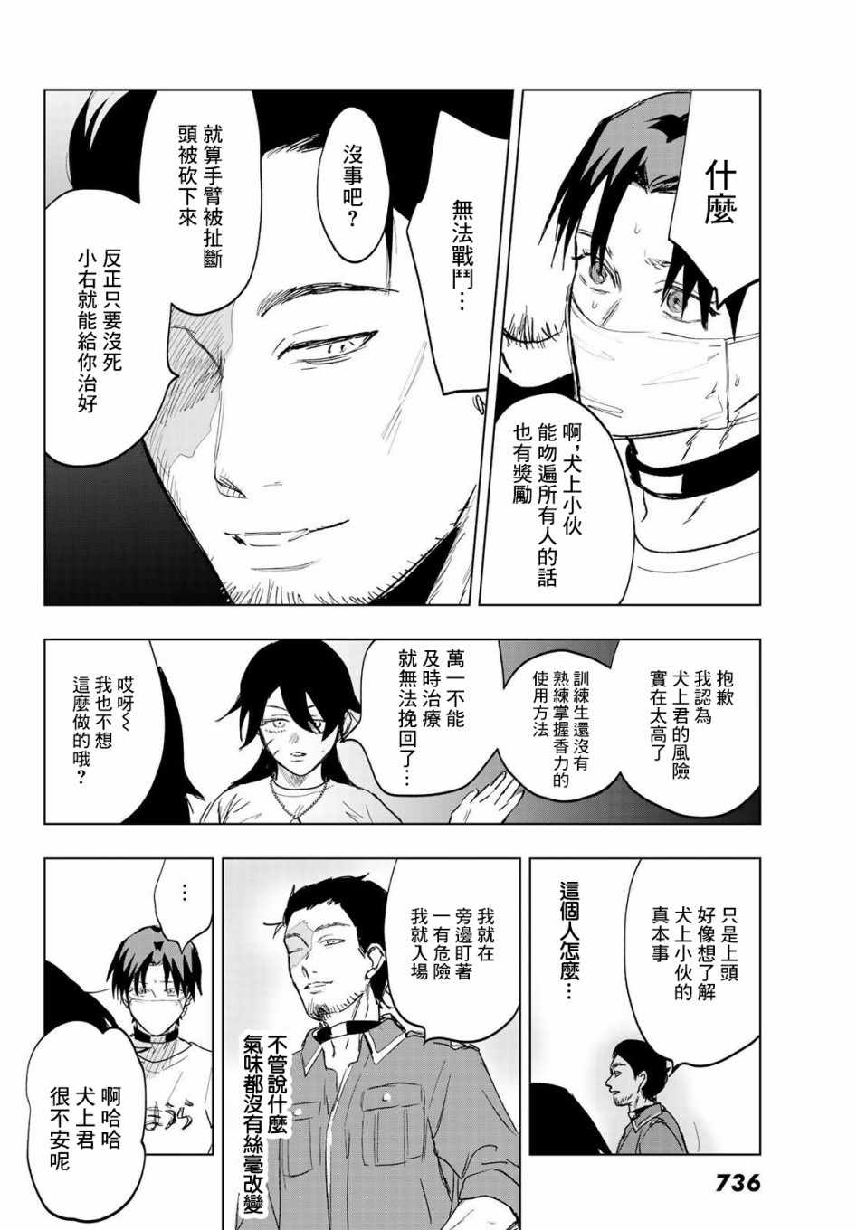 《最后的吻》漫画 007集