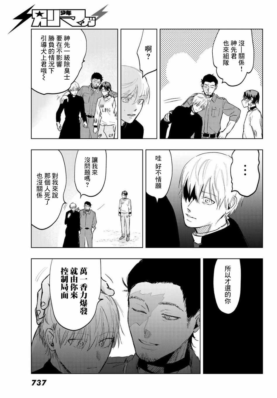 《最后的吻》漫画 007集