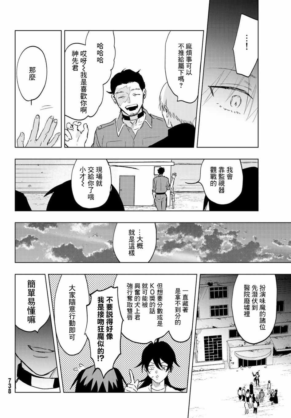 《最后的吻》漫画 007集