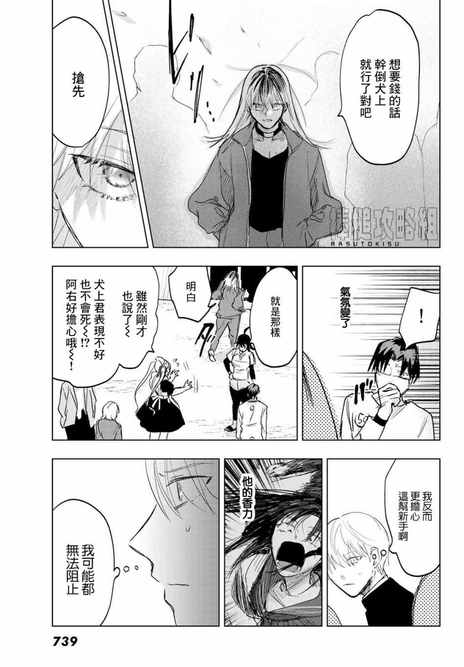 《最后的吻》漫画 007集