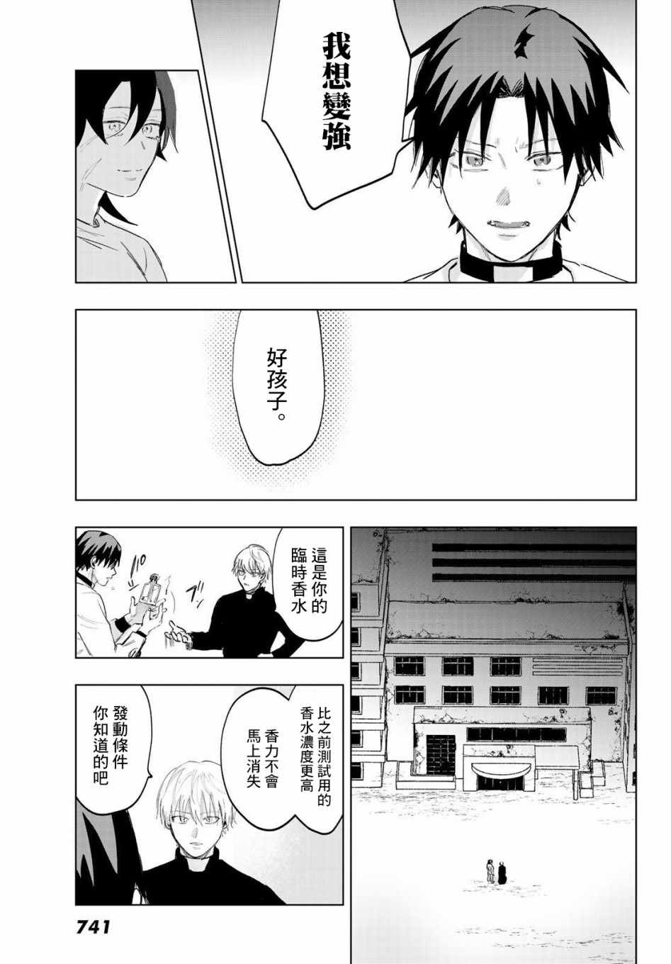 《最后的吻》漫画 007集