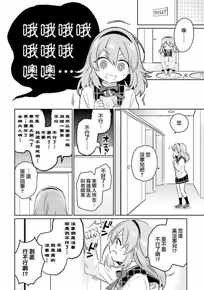 《若爱在眼前》漫画 001集