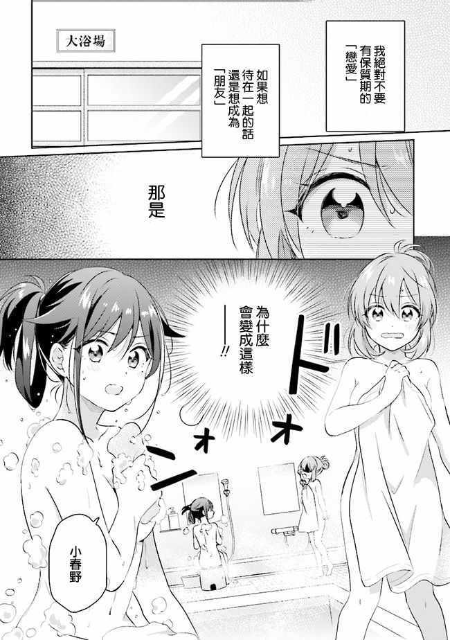 《若爱在眼前》漫画 001集