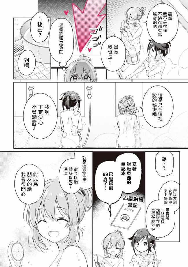 《若爱在眼前》漫画 001集