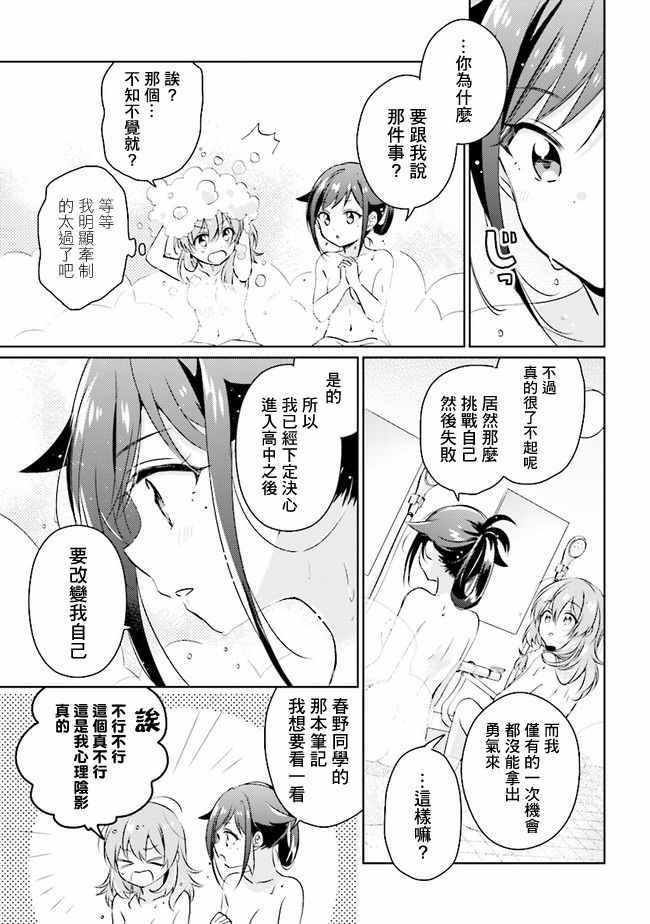 《若爱在眼前》漫画 001集