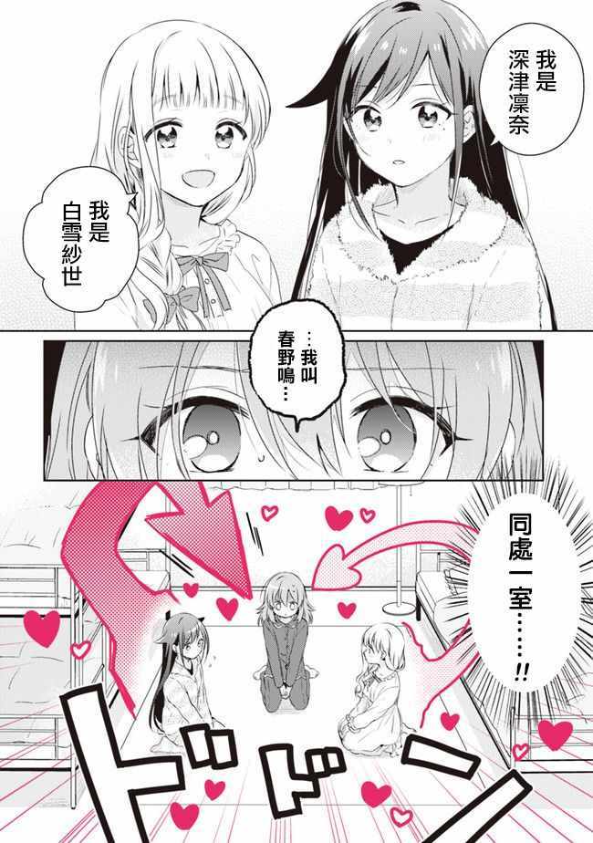 《若爱在眼前》漫画 001集