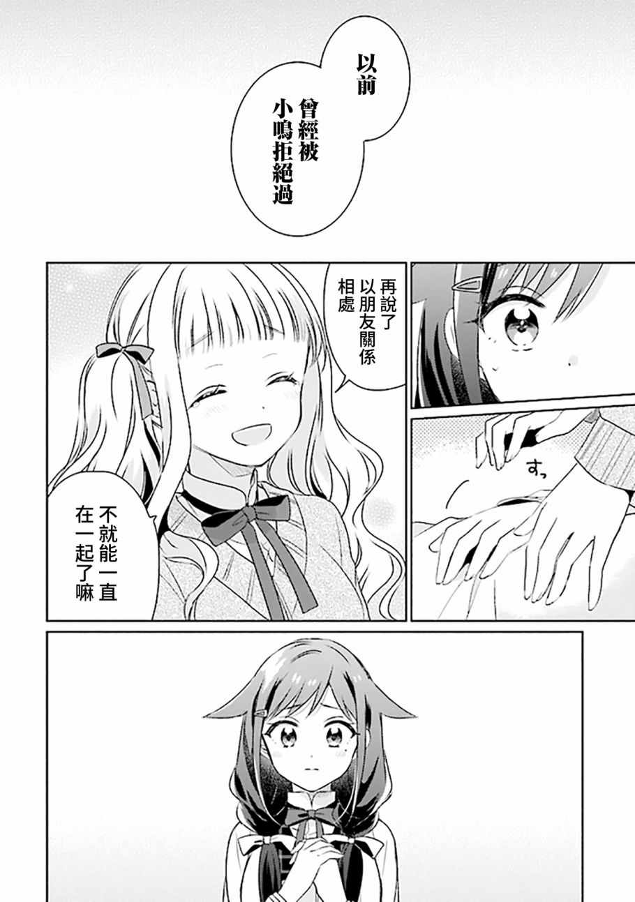 《若爱在眼前》漫画 04v1集