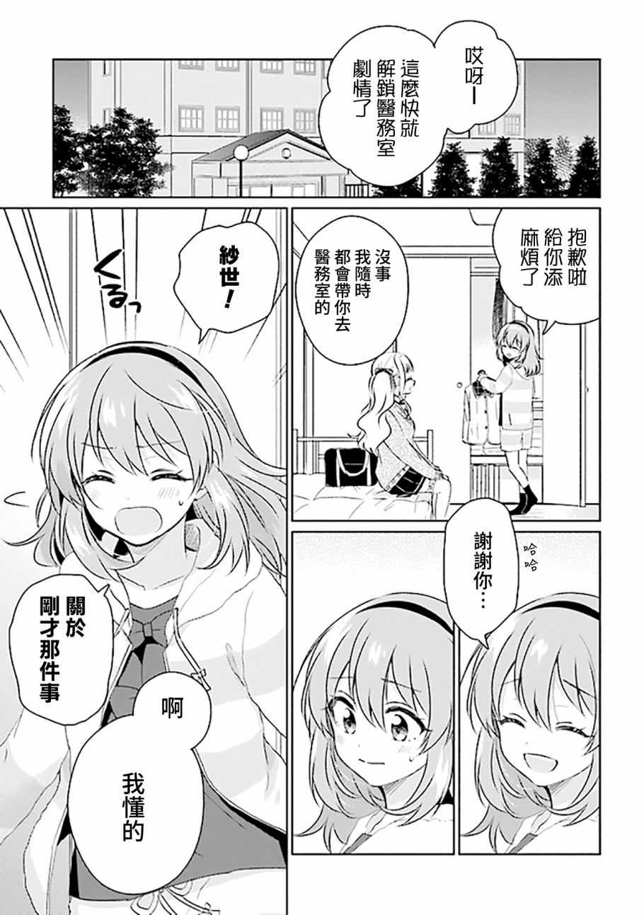 《若爱在眼前》漫画 04v1集