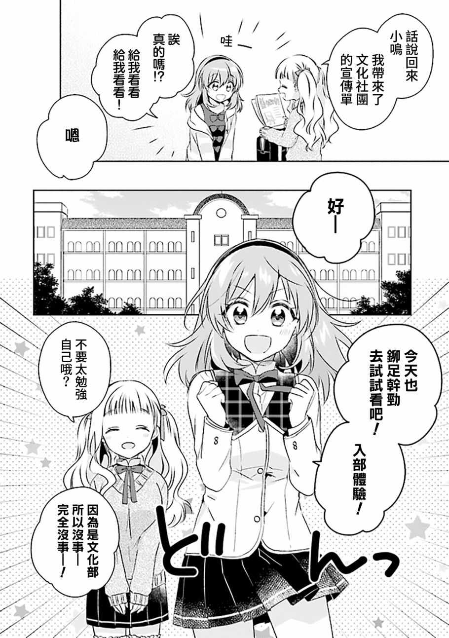 《若爱在眼前》漫画 04v1集