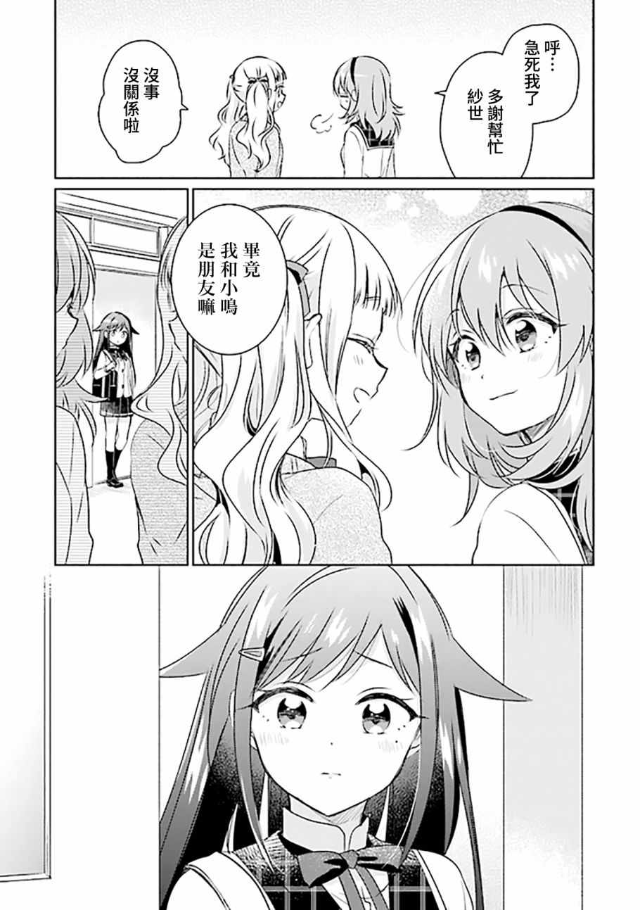 《若爱在眼前》漫画 04v1集