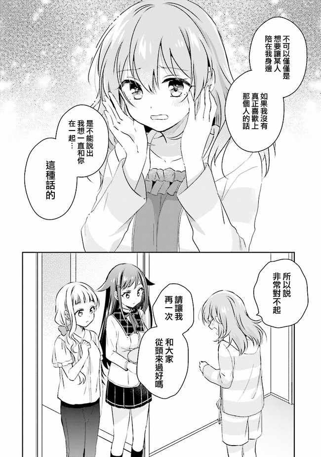 《若爱在眼前》漫画 05v2集