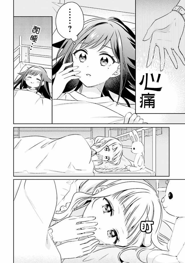 《若爱在眼前》漫画 05v2集