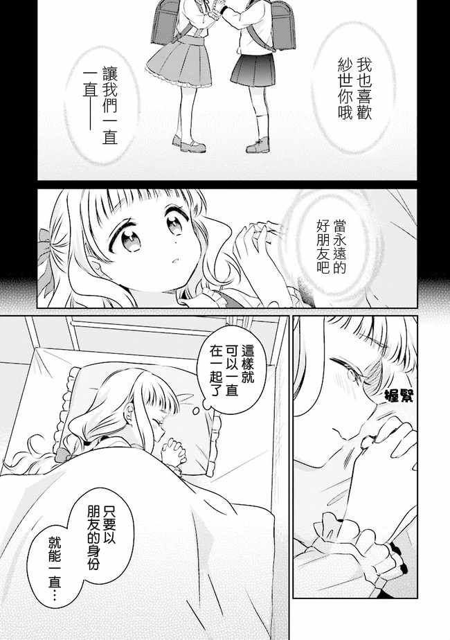 《若爱在眼前》漫画 05v2集