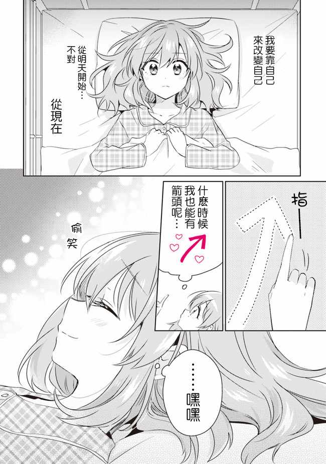 《若爱在眼前》漫画 05v2集