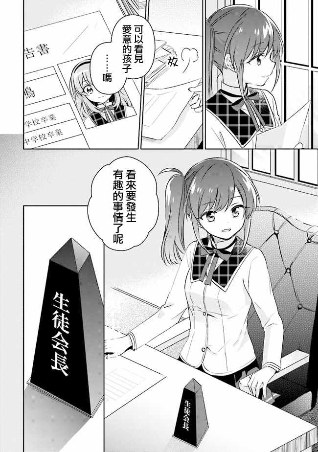 《若爱在眼前》漫画 05v2集