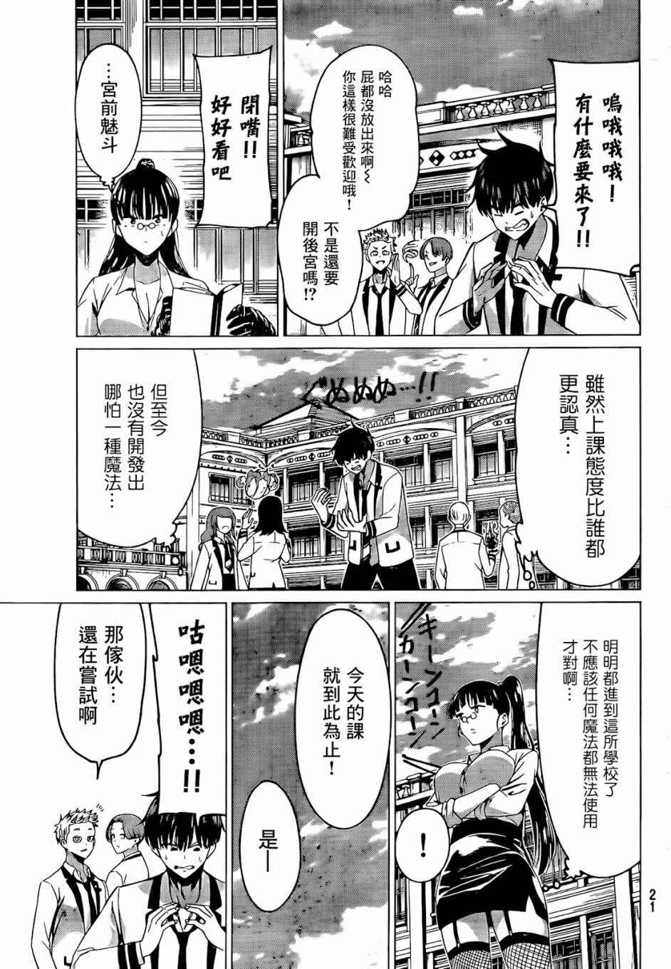 《恋与魔法完全搞不清！》漫画 恋与魔法完全搞不清 001集