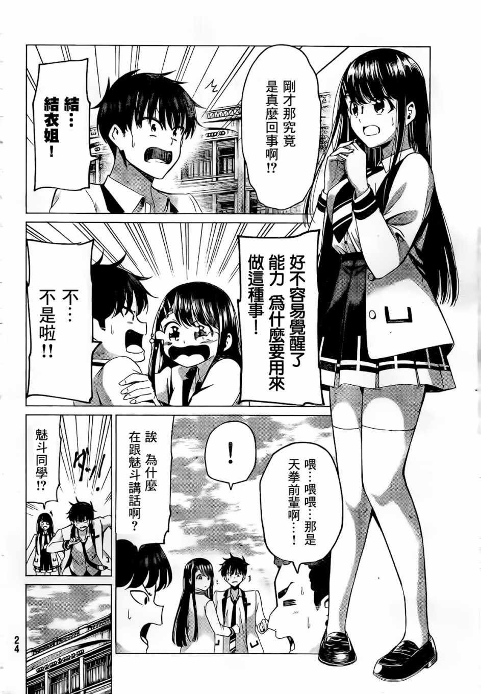 《恋与魔法完全搞不清！》漫画 恋与魔法完全搞不清 001集