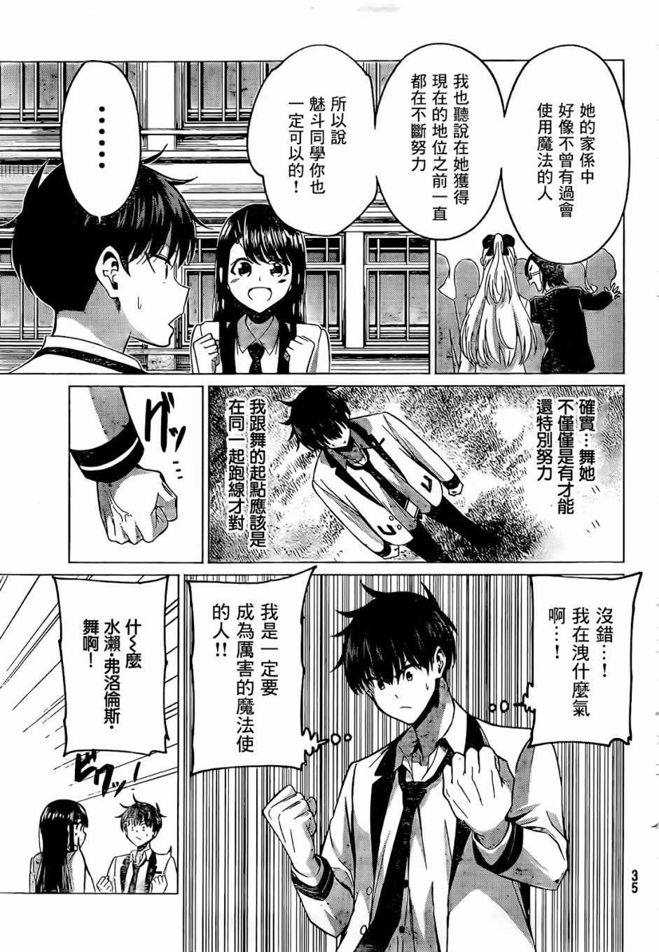 《恋与魔法完全搞不清！》漫画 恋与魔法完全搞不清 001集