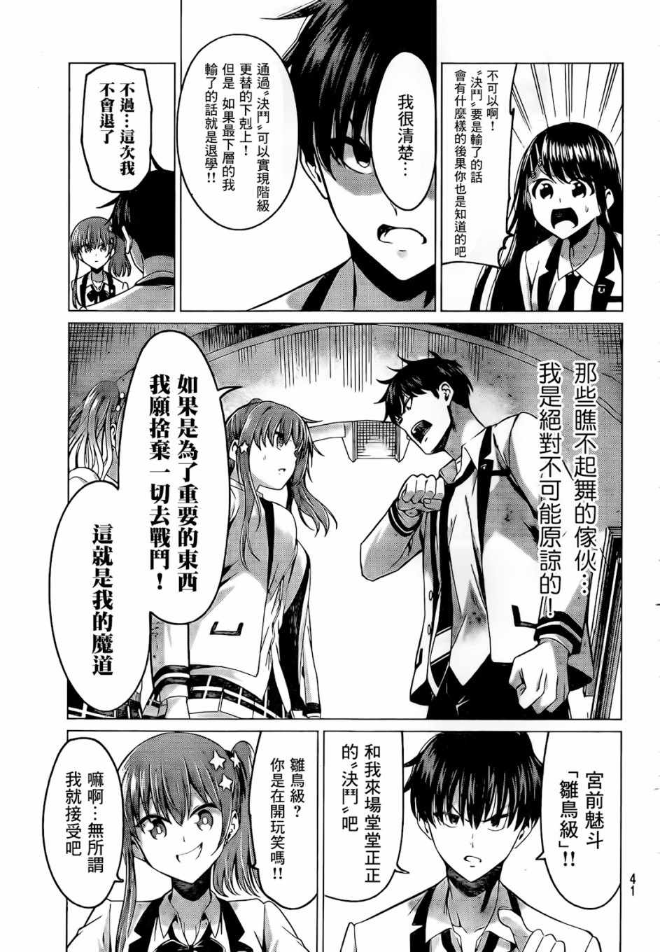 《恋与魔法完全搞不清！》漫画 恋与魔法完全搞不清 001集