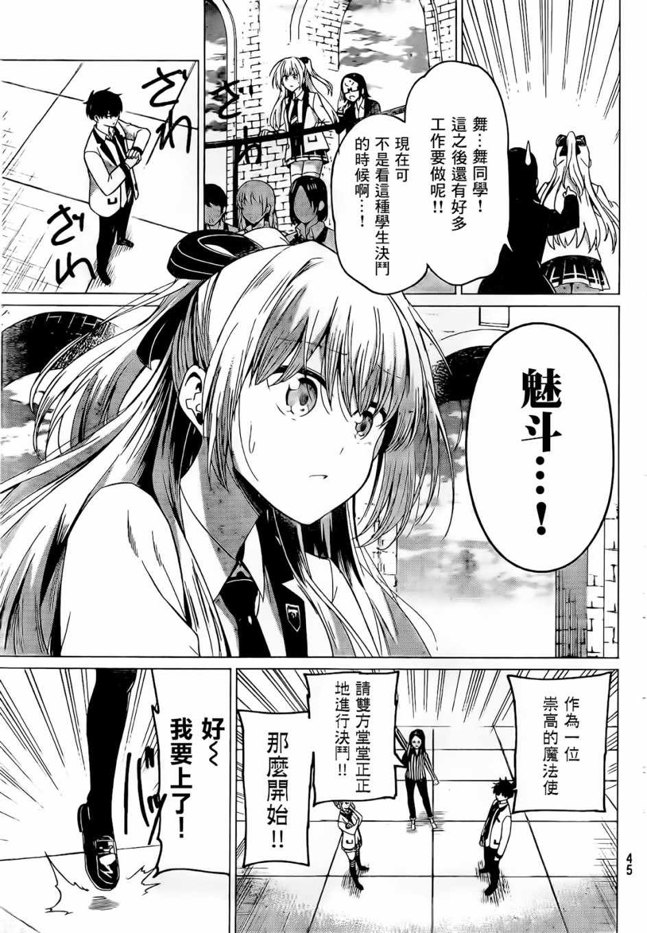 《恋与魔法完全搞不清！》漫画 恋与魔法完全搞不清 001集