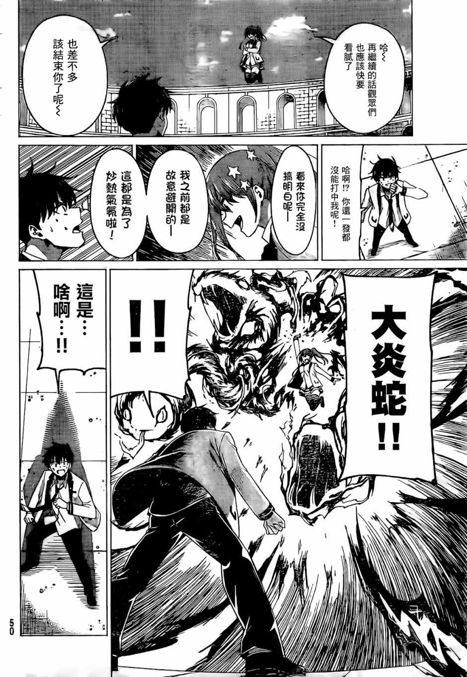 《恋与魔法完全搞不清！》漫画 恋与魔法完全搞不清 001集