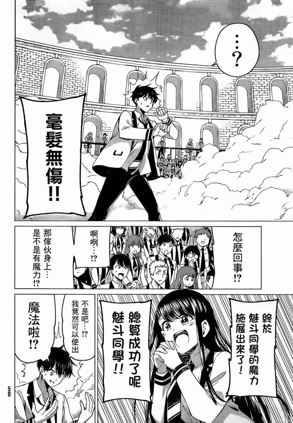 《恋与魔法完全搞不清！》漫画 恋与魔法完全搞不清 001集