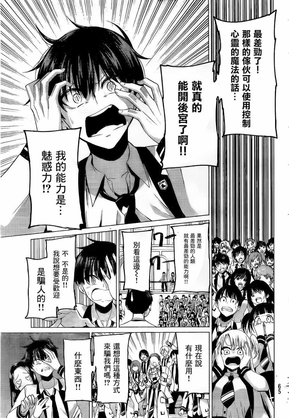 《恋与魔法完全搞不清！》漫画 恋与魔法完全搞不清 001集