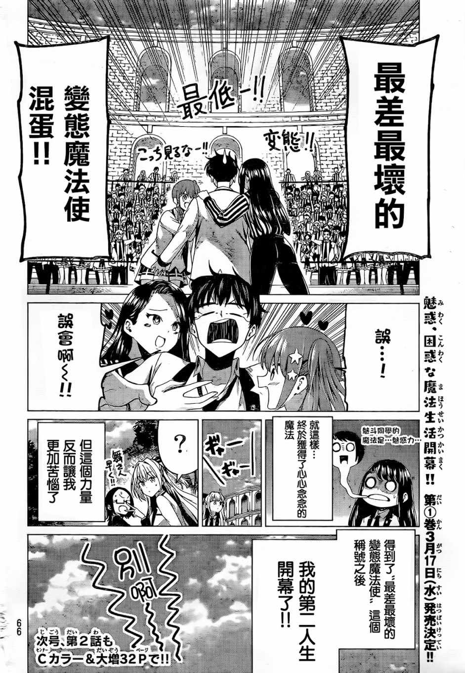 《恋与魔法完全搞不清！》漫画 恋与魔法完全搞不清 001集