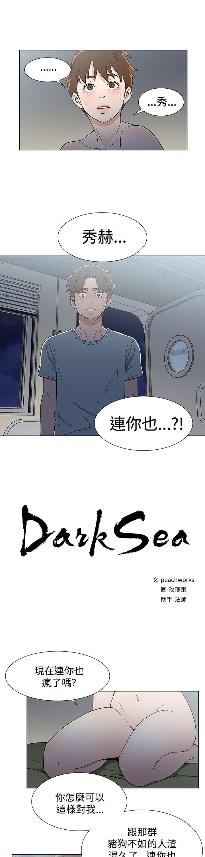 《黑暗之海》漫画 第18话