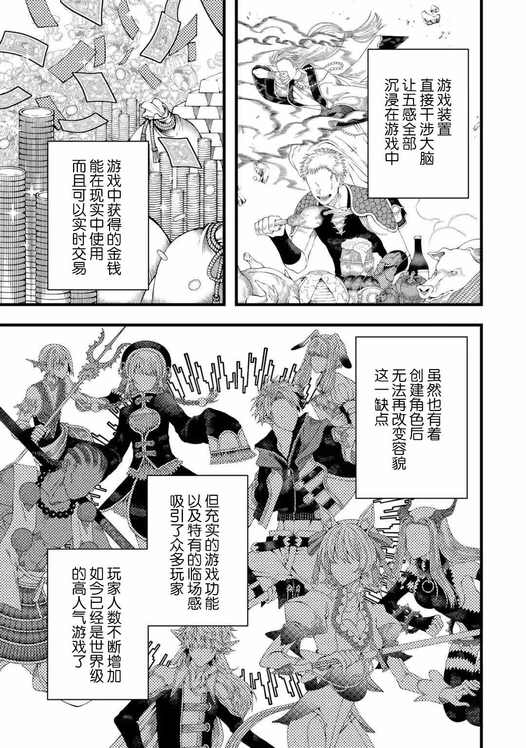 《平凡高中生的我其实是游戏里最强公会的会长》漫画 最强公会的会长 001集