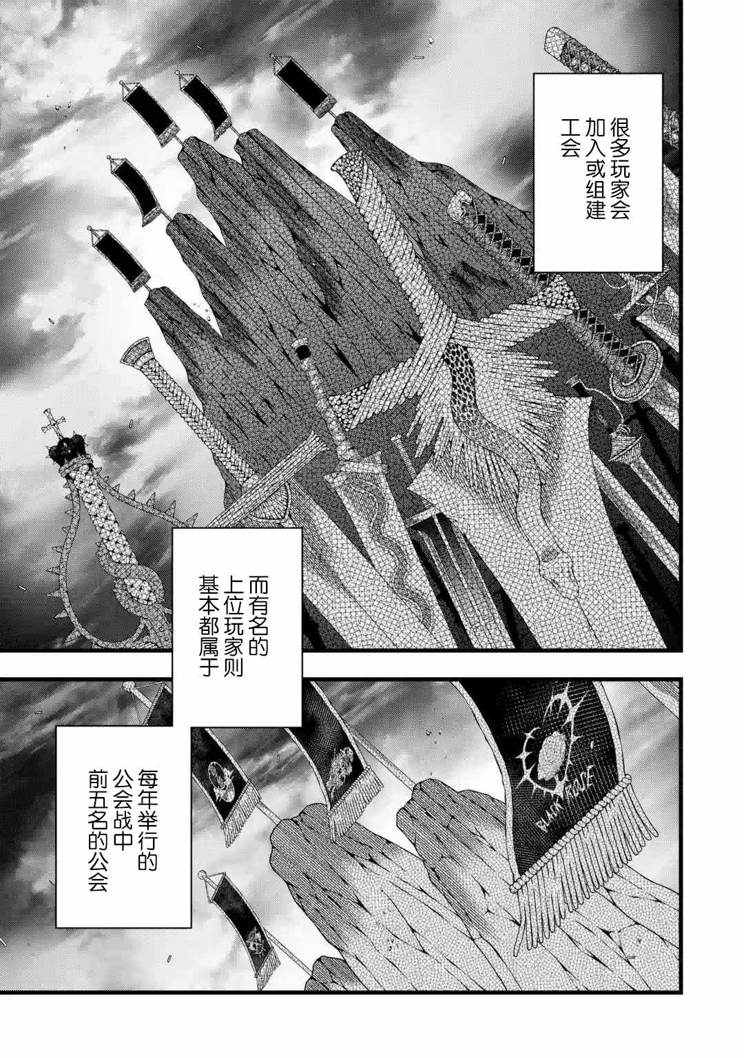 《平凡高中生的我其实是游戏里最强公会的会长》漫画 最强公会的会长 001集