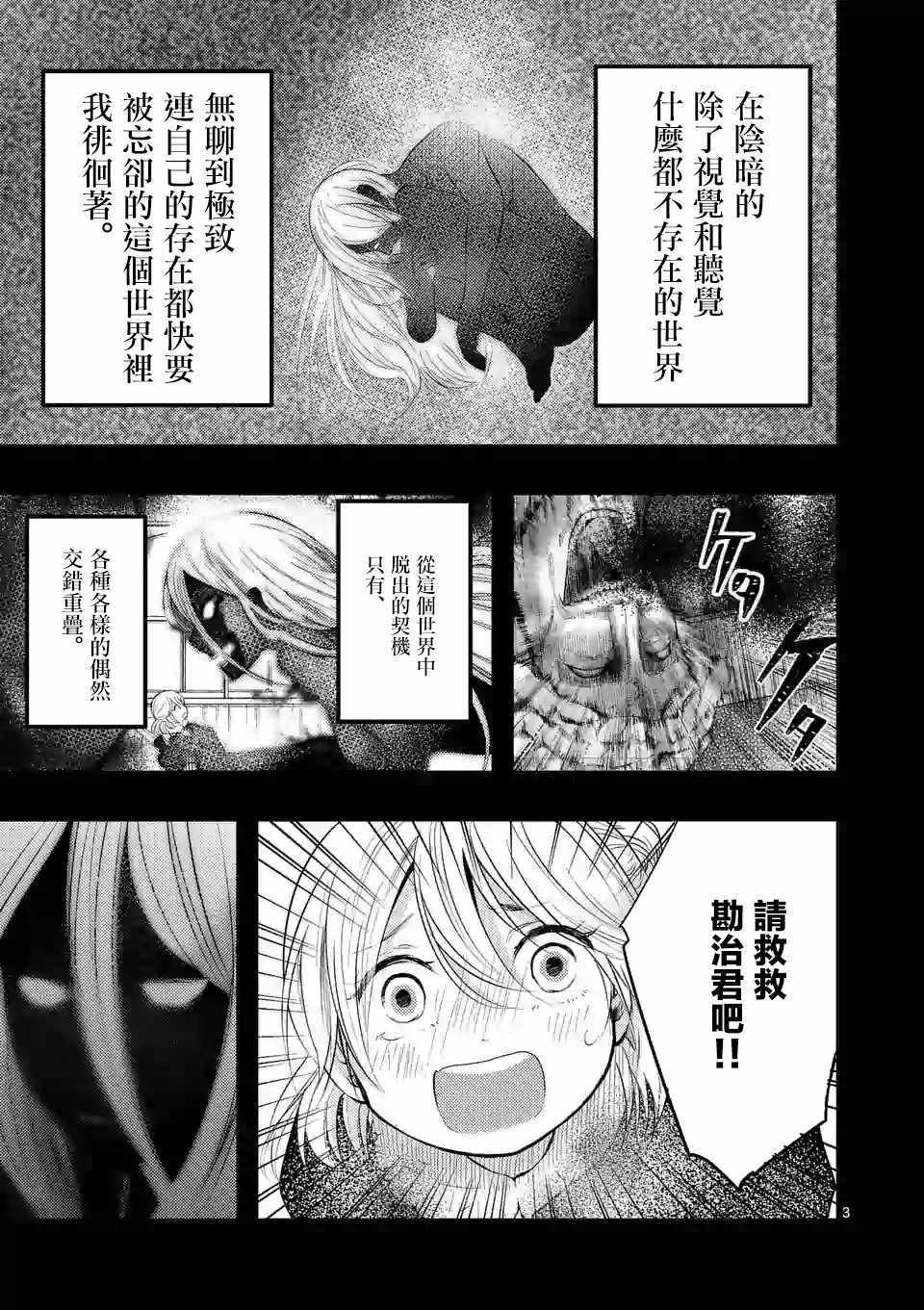 《灾厄她爱上了我》漫画 008集