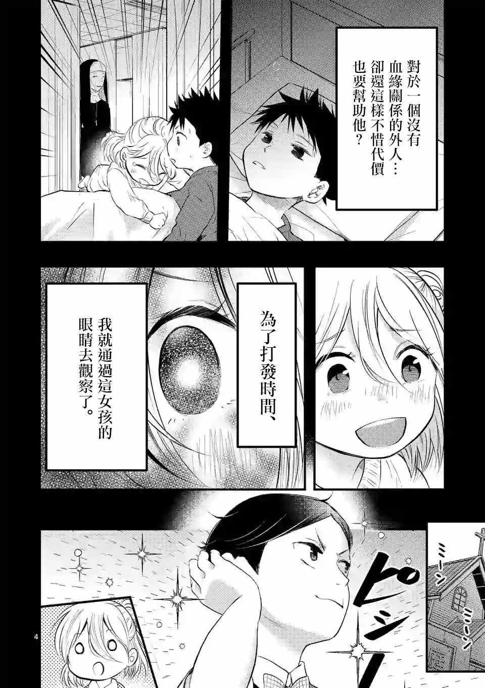 《灾厄她爱上了我》漫画 008集